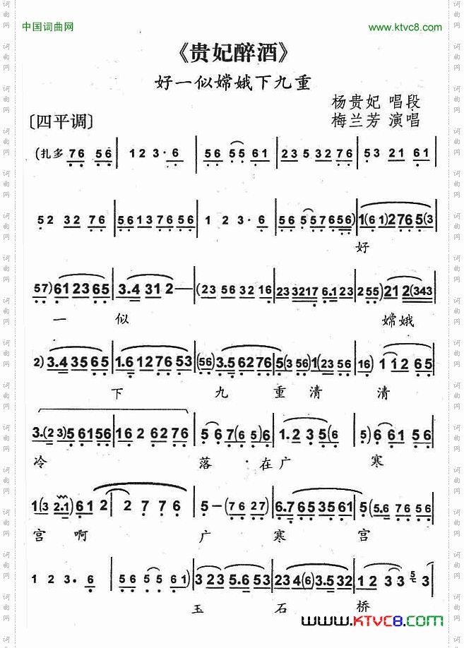 好一似嫦娥下九重《贵妃醉酒》杨贵妃唱段