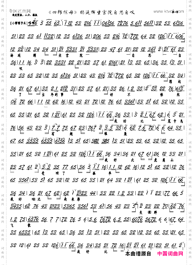 杨延辉坐宫院自思自叹_《四郎探母》京剧选段，京胡谱