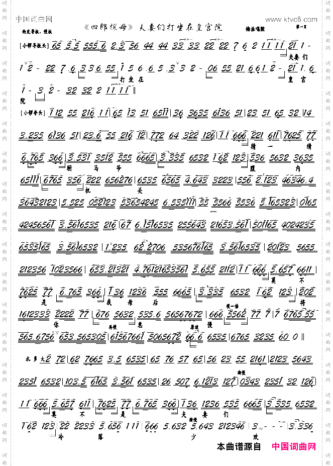 《四郎探母》夫妻们打坐在皇宫院京剧选段，京胡谱
