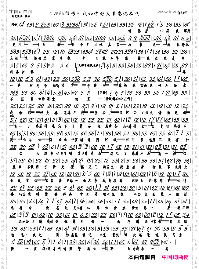 《四郎探母》我和你好夫妻恩德不浅京剧选段，京胡谱