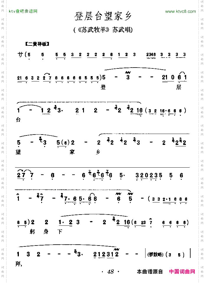 登层台望家乡_《苏武牧羊》苏武唱段