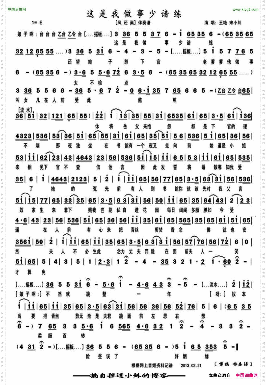 这是我做事少谙练_《凤还巢》选段、琴谱