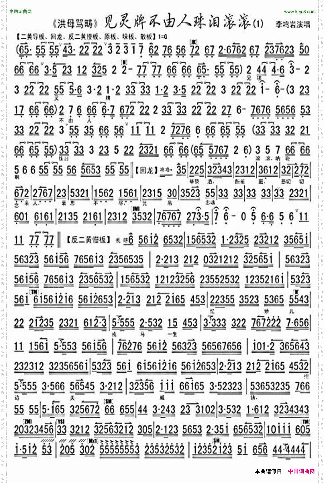 见灵牌不由人珠泪滚滚《洪母骂畴》选段、琴谱