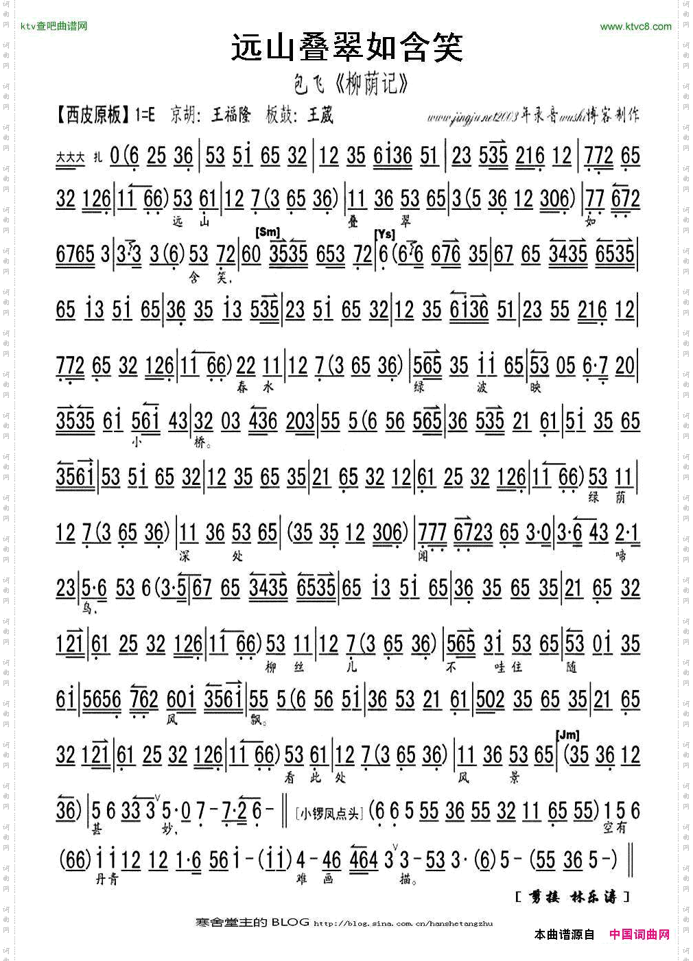远山叠翠如含笑《柳阴记》选段、琴谱