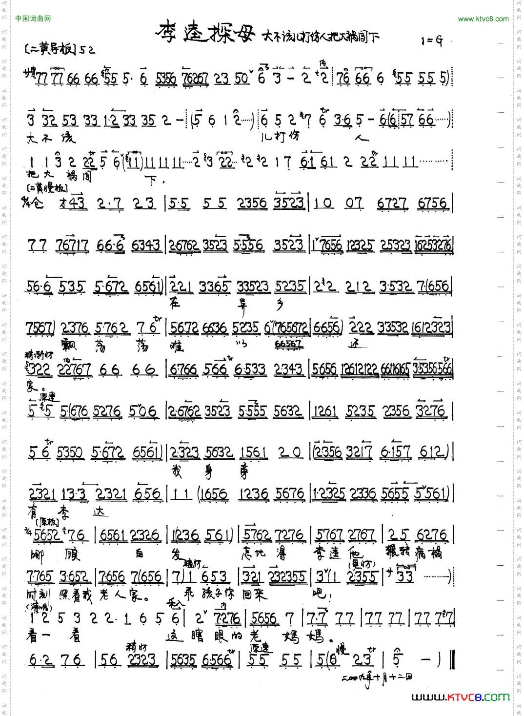李逵探母