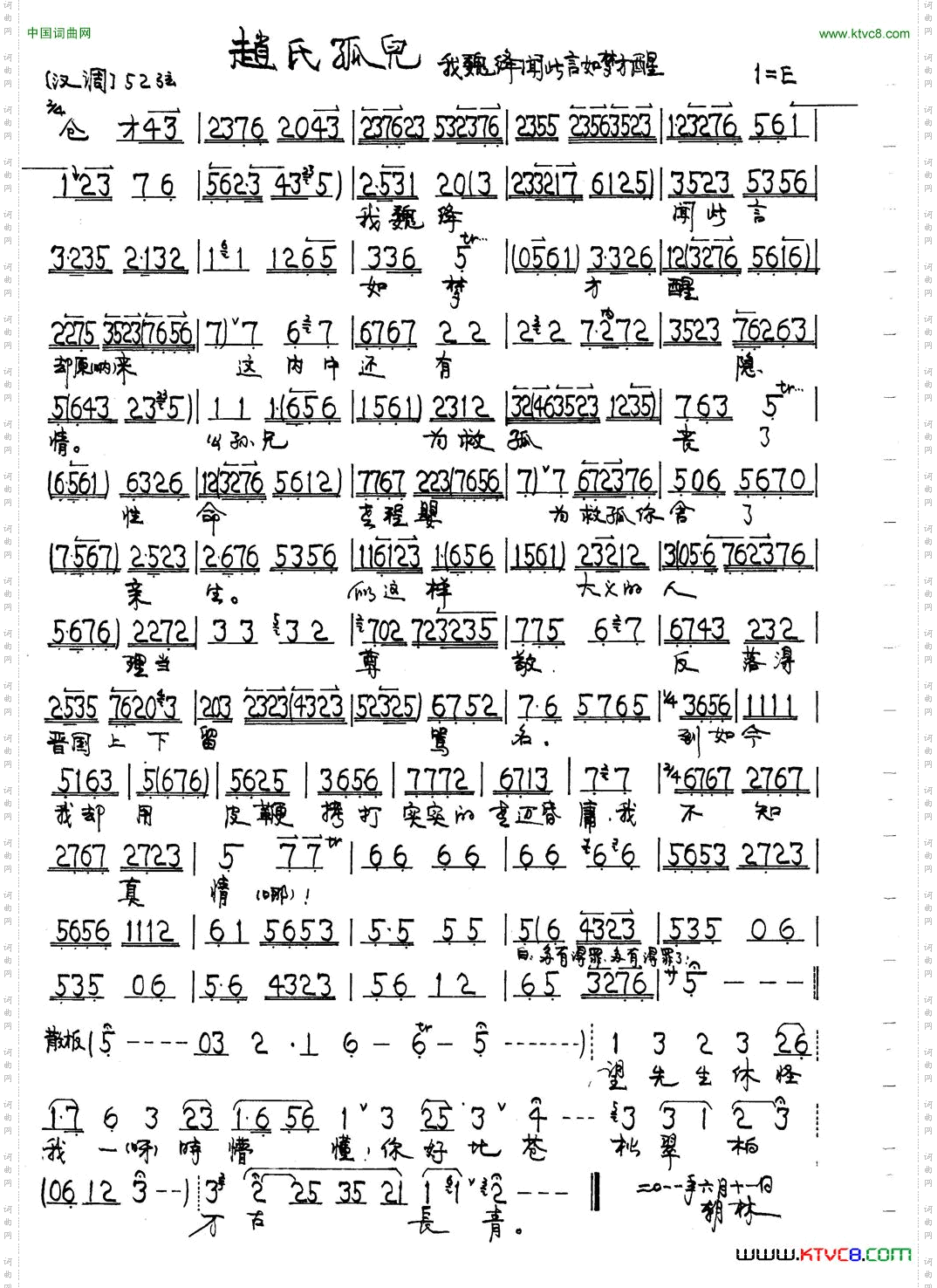 赵氏孤儿-我魏绛自幼儿