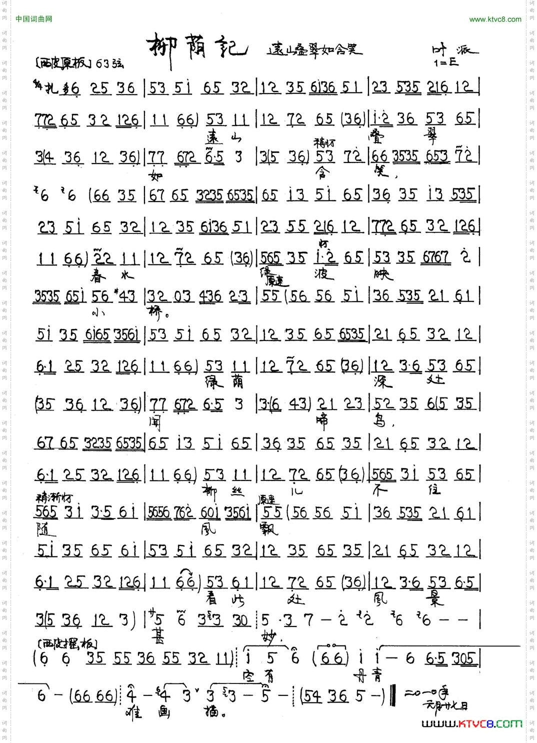 群英会柳荫记