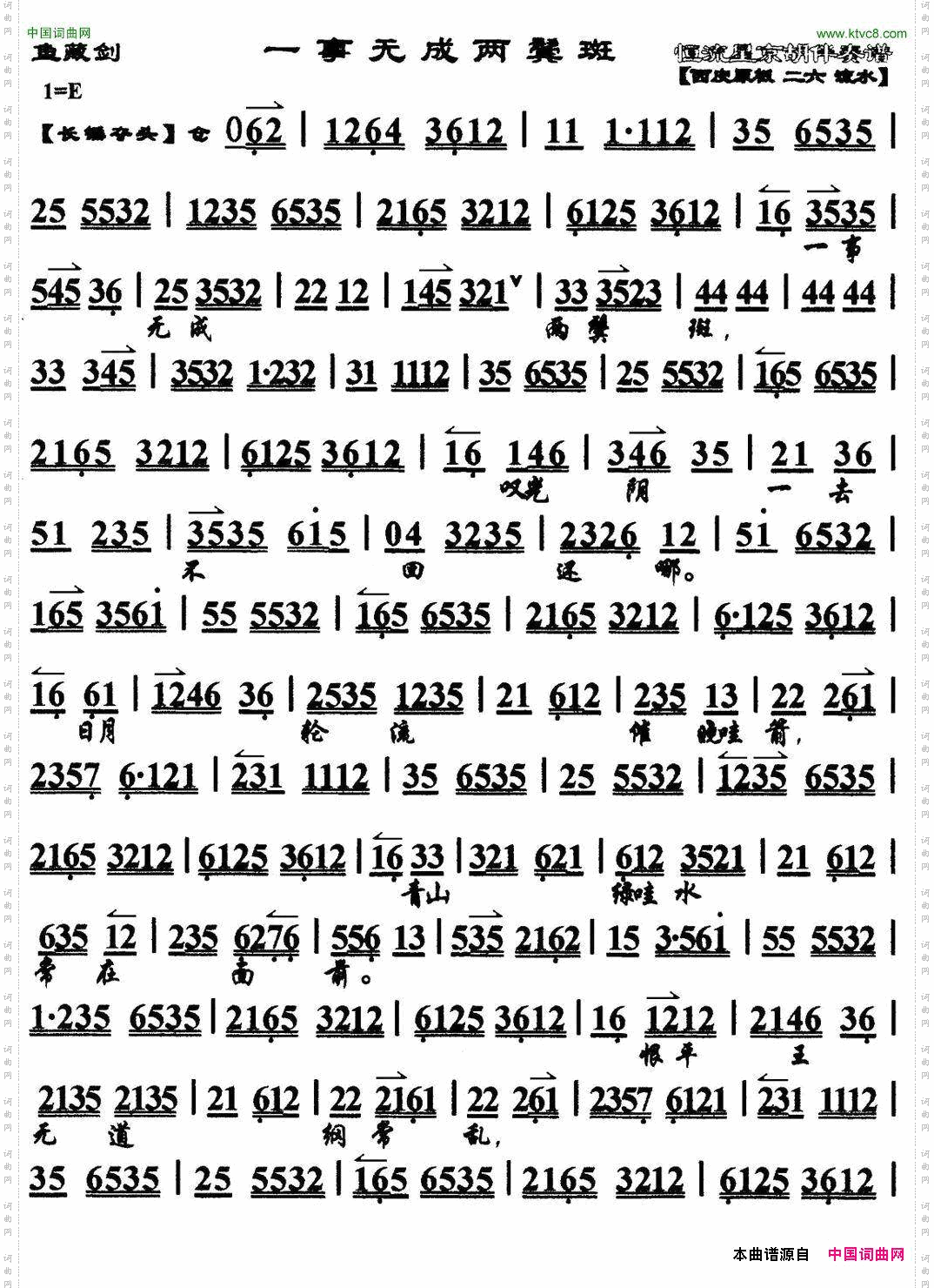 一事无成两鬓斑《鱼藏剑》选段、琴谱