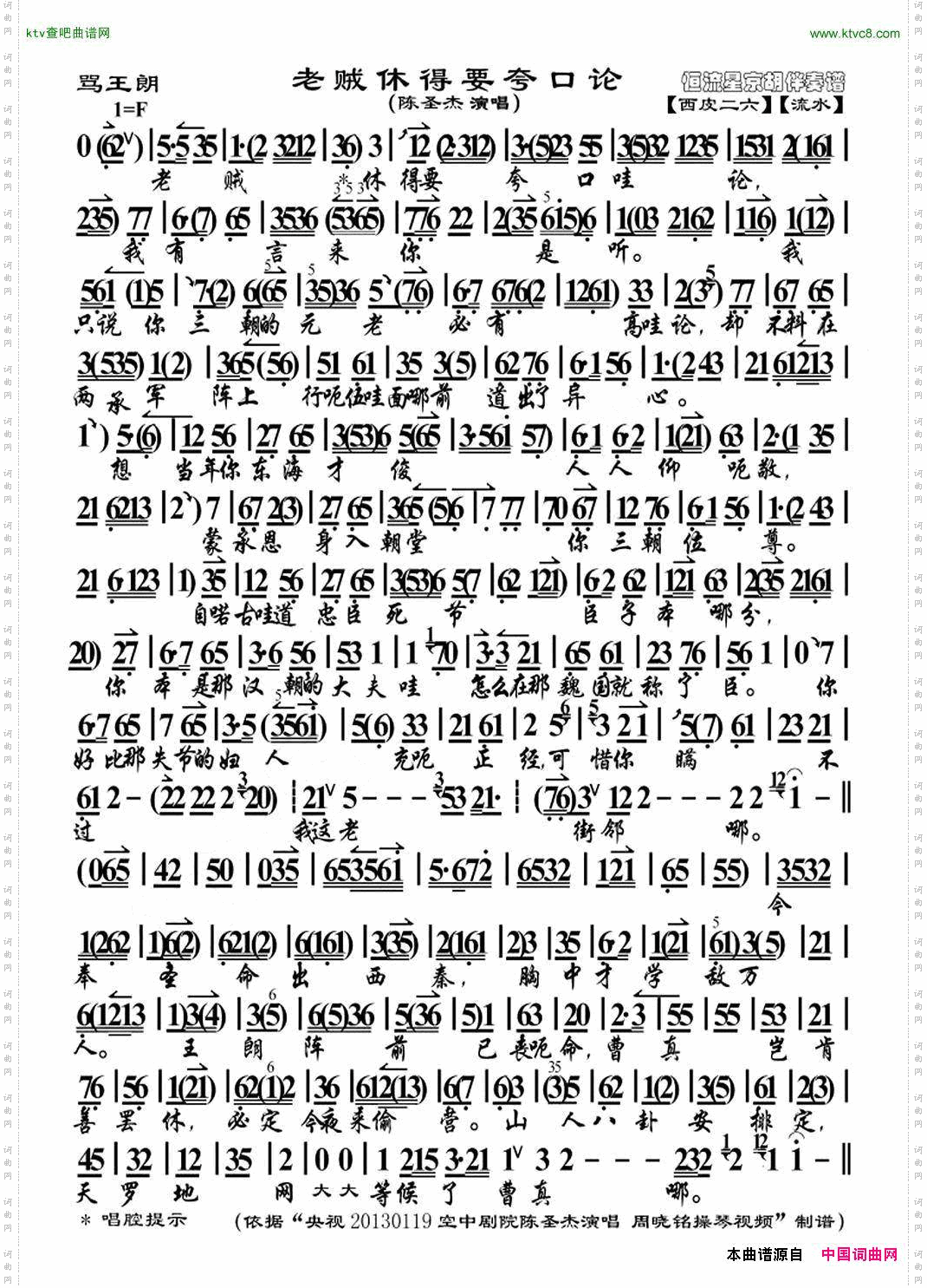 老贼休得要夸口论《骂王朗》选段、琴谱