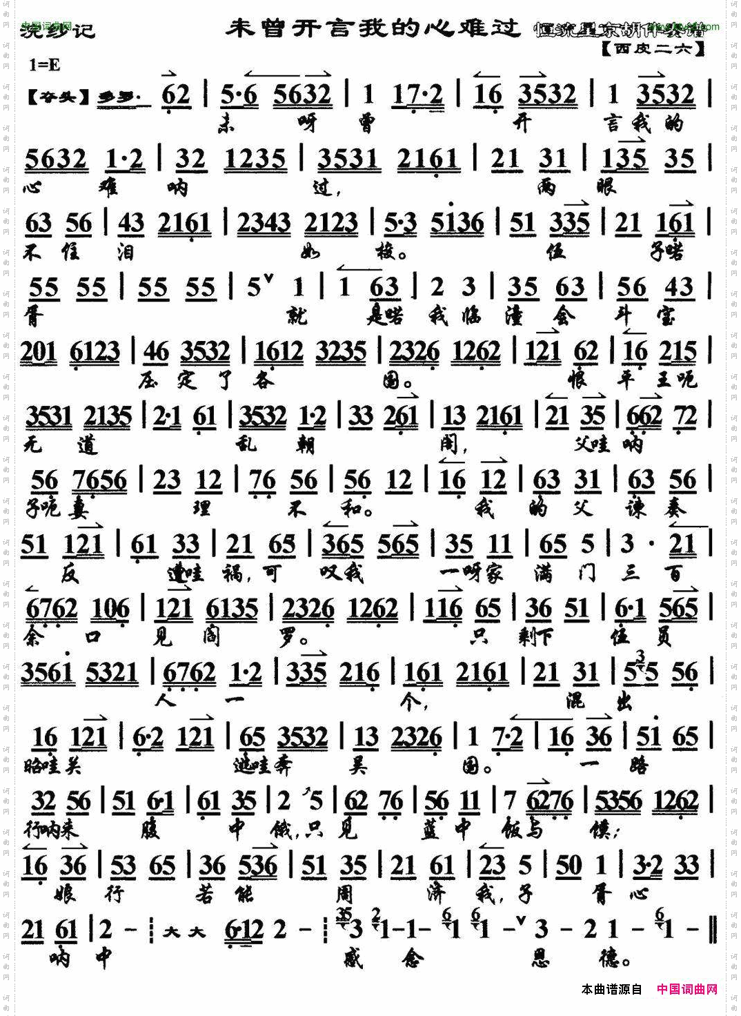未曾开言我的心难过《浣纱记》选段、琴谱