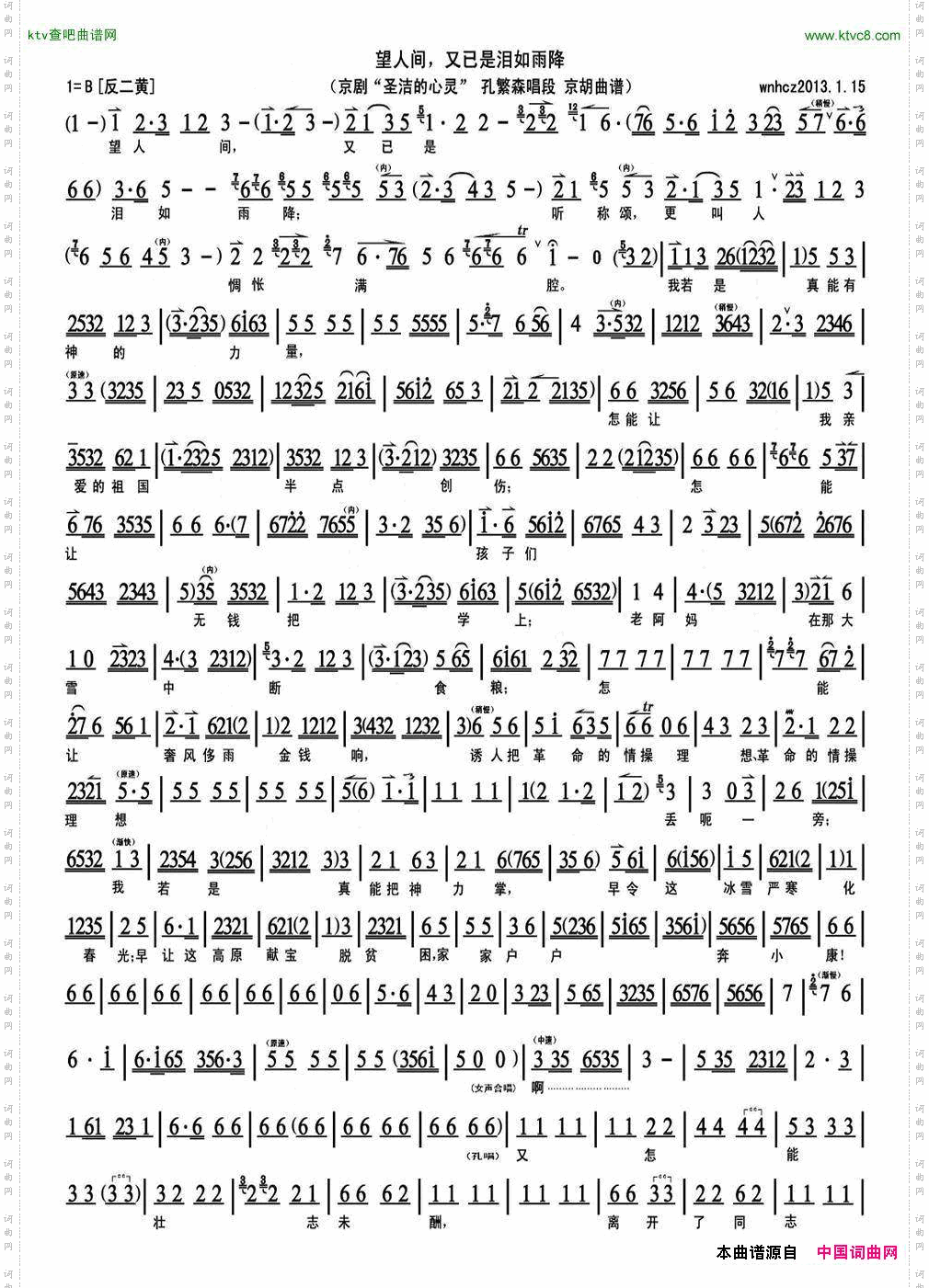 望人间,又是泪如雨降《圣洁的心灵》孔繁森唱段、琴谱