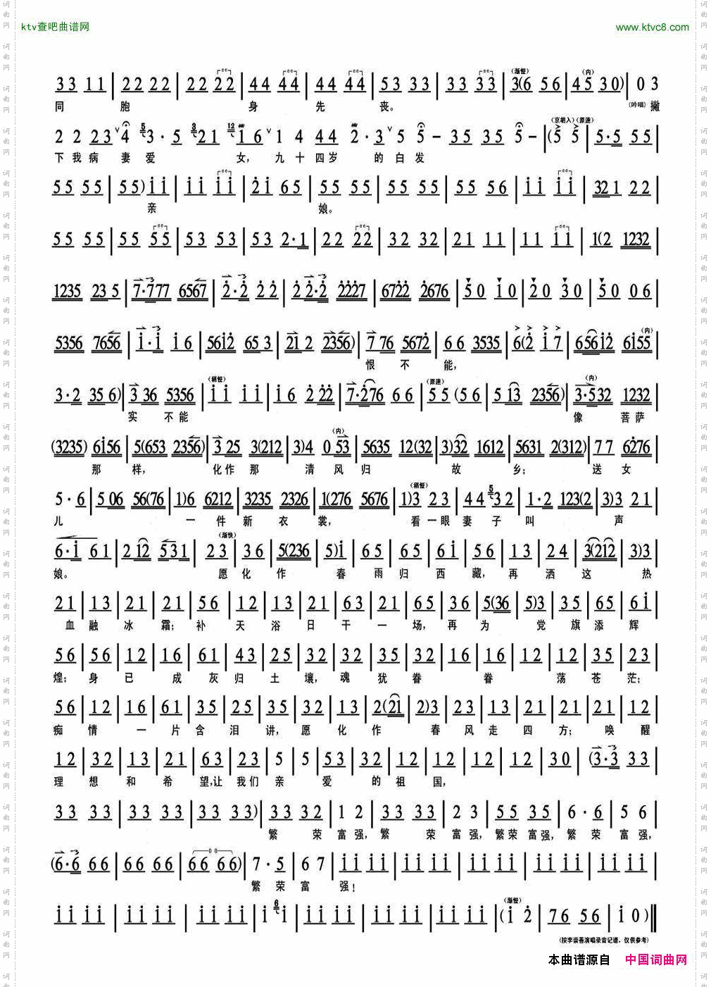 望人间,又是泪如雨降《圣洁的心灵》孔繁森唱段、琴谱