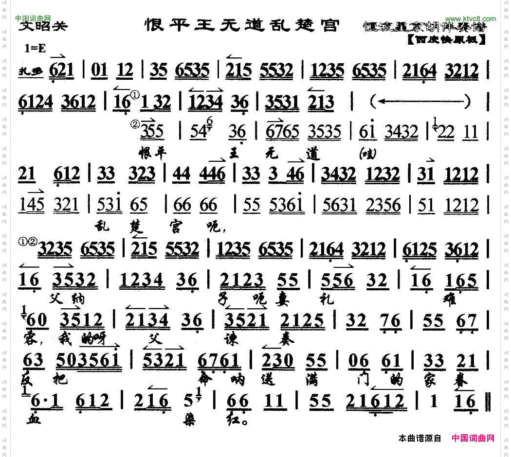 恨平王无道乱楚宫《文昭关》选段、琴谱
