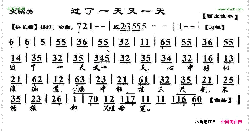 过了一天又一天《文昭关》选段、琴谱