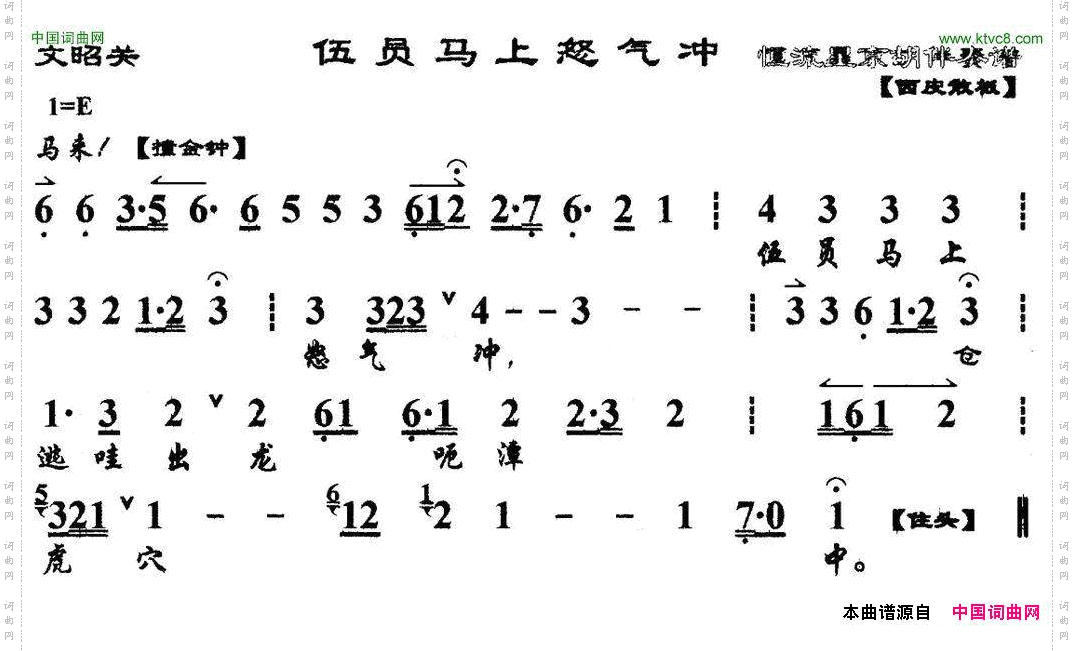 伍员马上怒气冲《文昭关》选段、琴谱