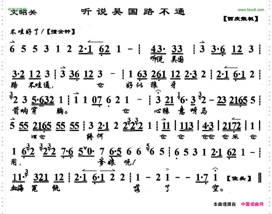 听说吴国路不通《文昭关》选段、琴谱