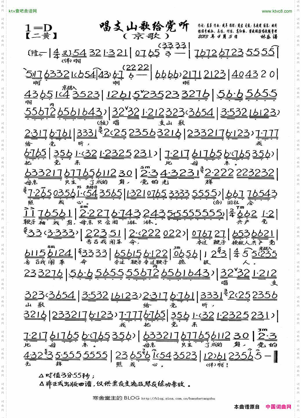 唱支山歌给党听京歌