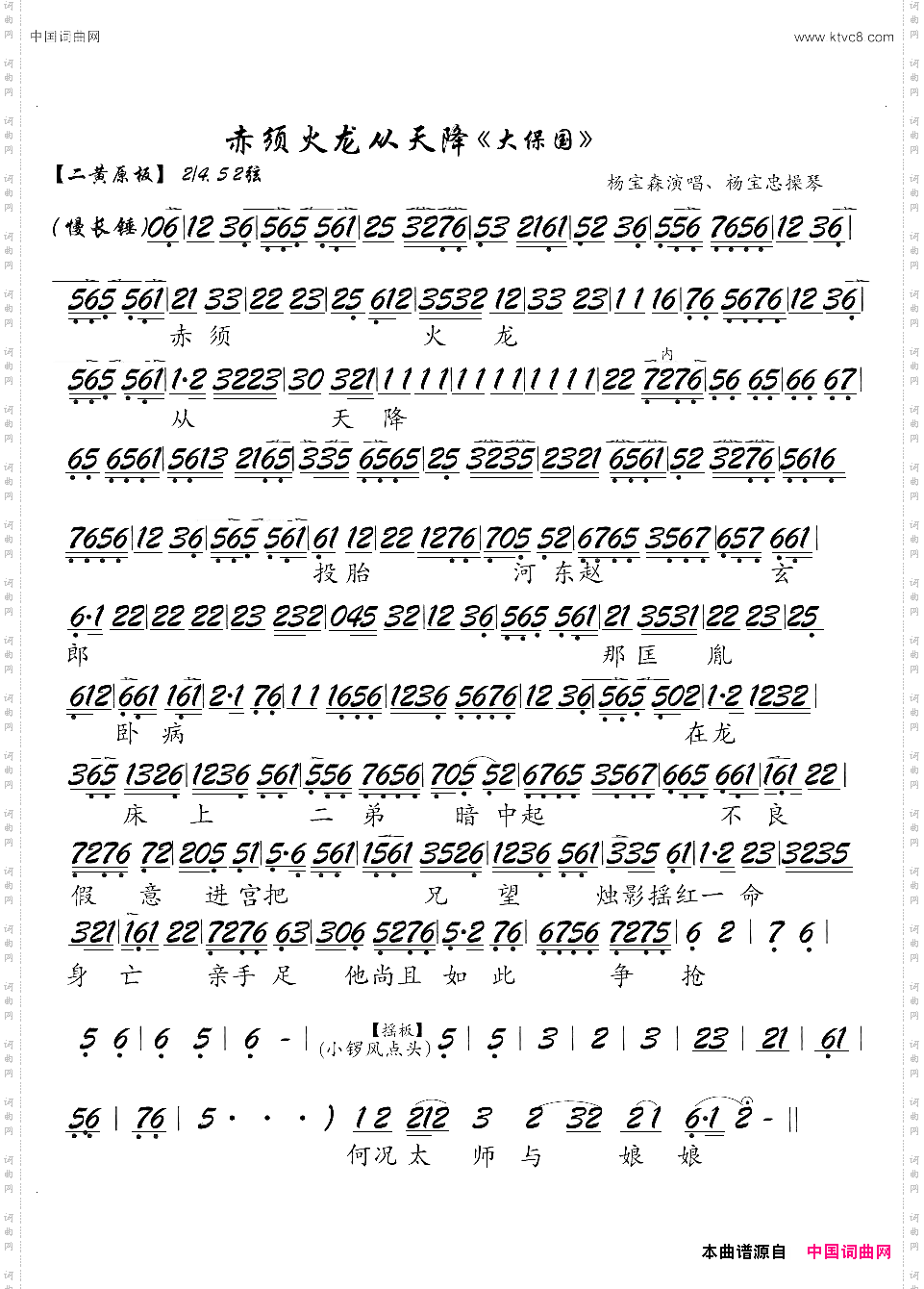 《大保国》赤须火龙从天降京剧《大探二》选段，京胡谱