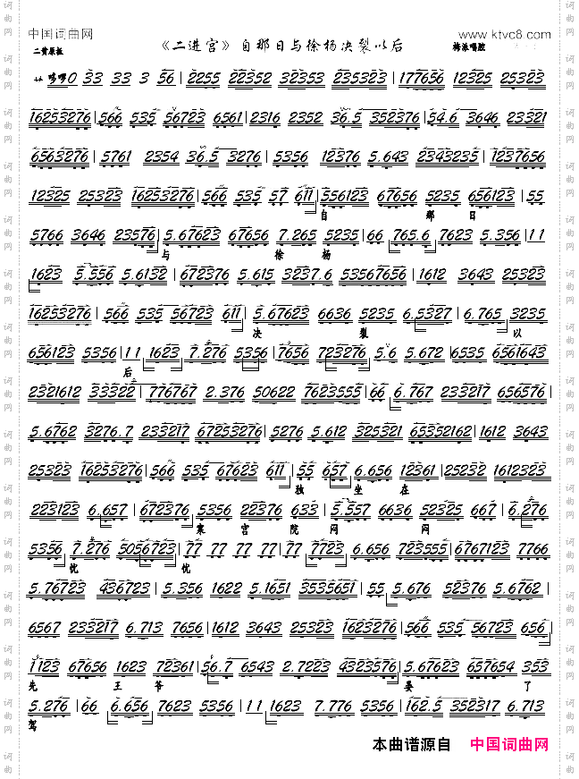 《二进宫》自那日与徐杨决裂以后梅派京剧《大探二》选段，京胡谱