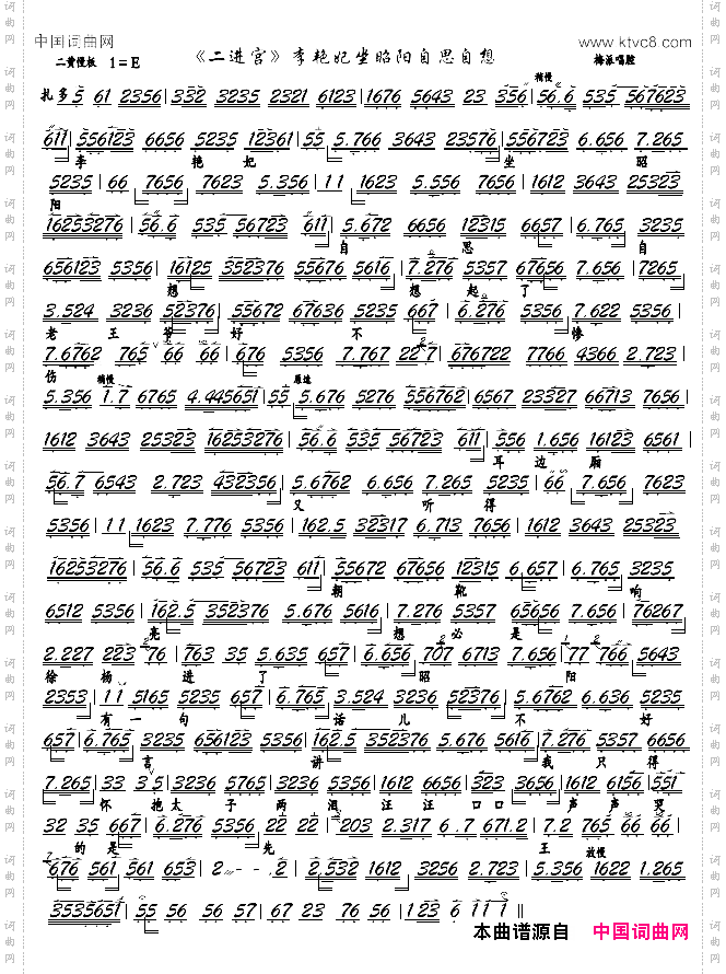《二进宫》李艳妃坐昭阳自思自想梅派京剧《大探二》选段，京胡谱