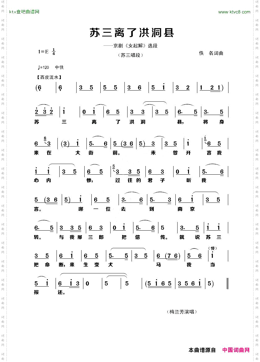 苏三离了洪洞县京剧《女起解》选段