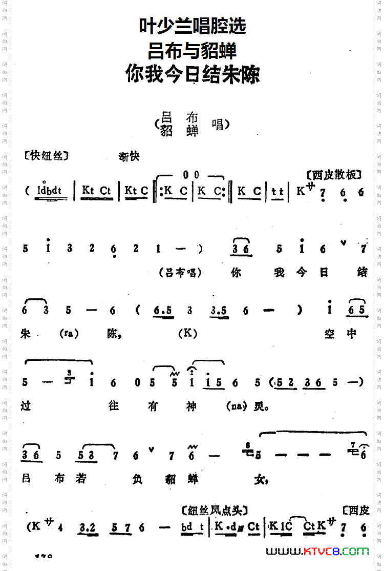 叶少兰唱腔选：你我今日结朱陈《吕布与貂蝉》吕布、貂蝉唱段