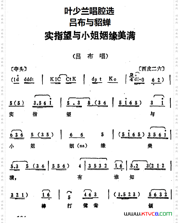 叶少兰唱腔选:实指望与小姐姻缘美满《吕布与貂蝉》吕布唱段