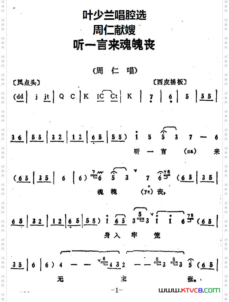 叶少兰唱腔选:听一言来魂魄丧《周仁献嫂》周仁唱段