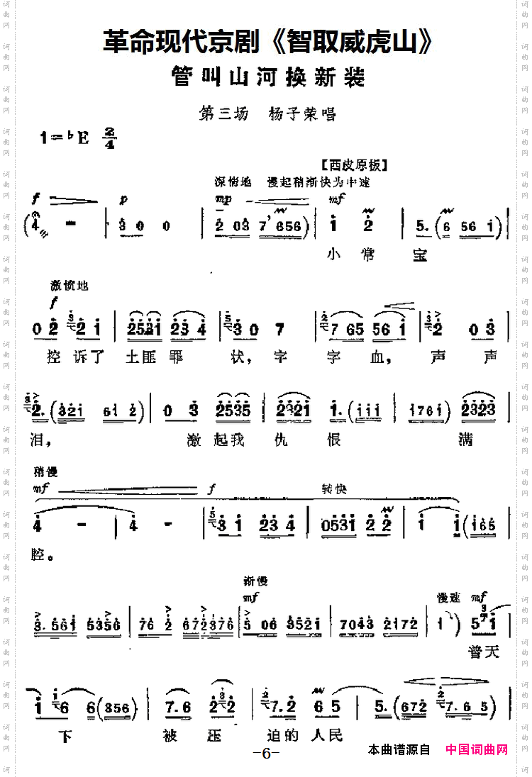管叫山河换新装_革命现代京剧《智取威虎山》主要唱段：第三场 杨子荣唱段