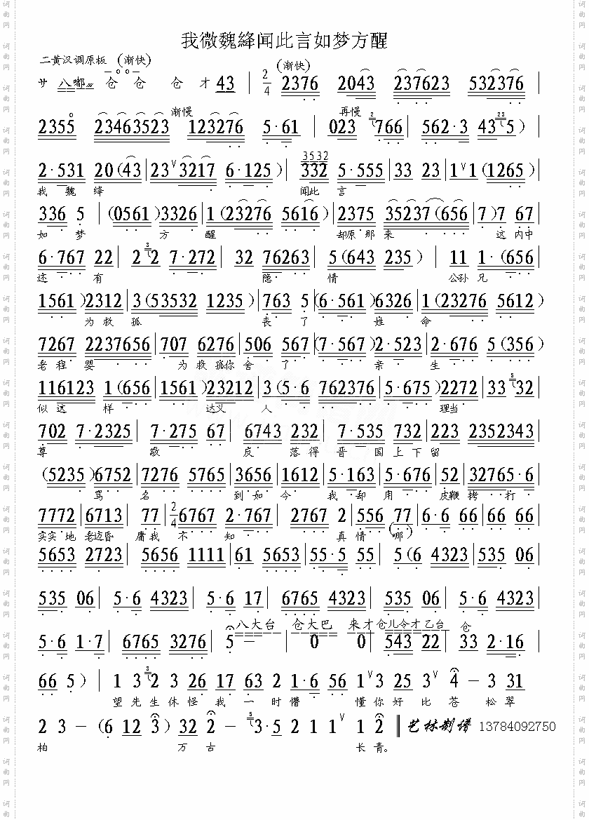 京剧《赵氏孤儿》魏絳[净]唱