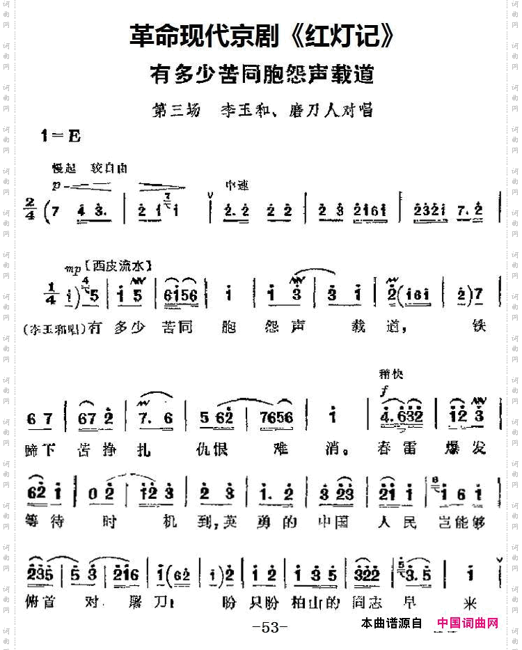 革命现代京剧《红灯记》主要唱段:有多少苦同胞怨声载道第三场李玉和、磨刀人对唱_革命现代京剧《红灯记》主要唱段:有多少苦同胞怨声载道第三场 李玉和、磨刀人对唱