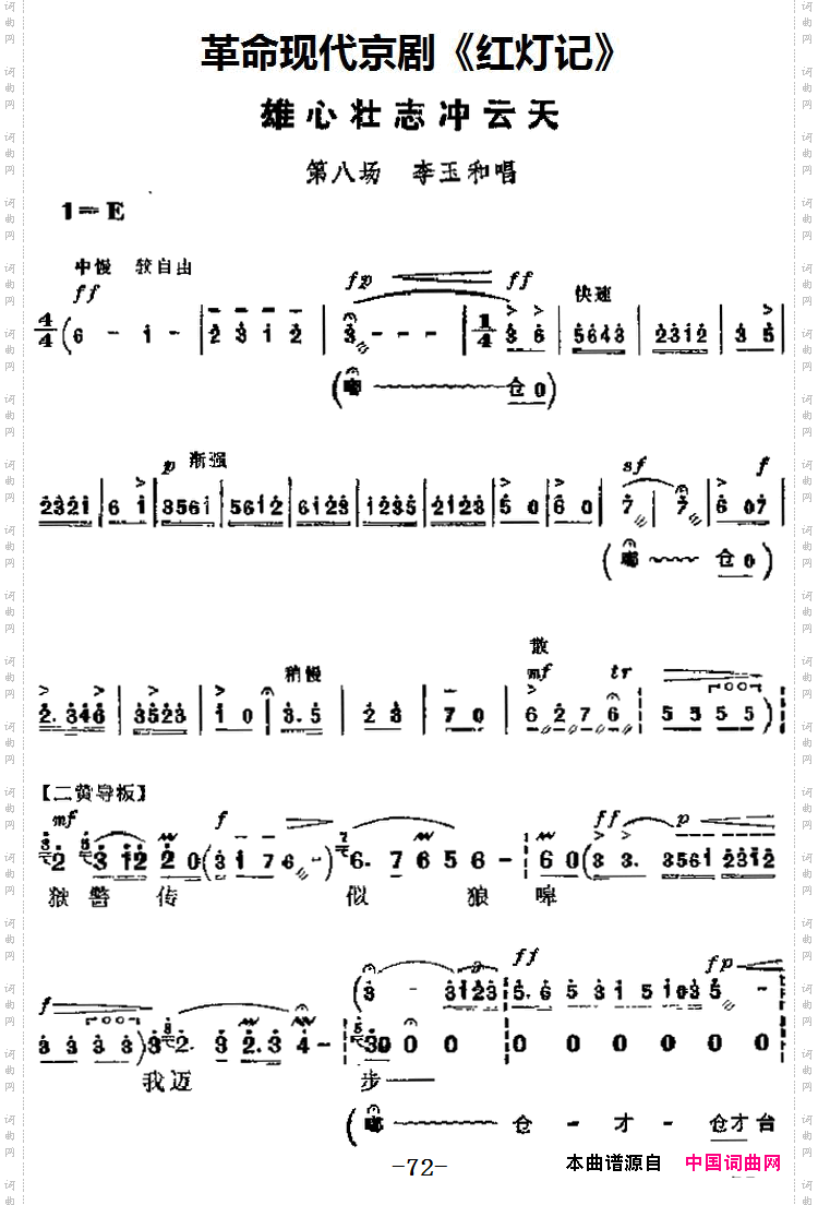 雄心壮志冲云天_革命现代京剧《红灯记》主要唱段:第八场李玉和唱段