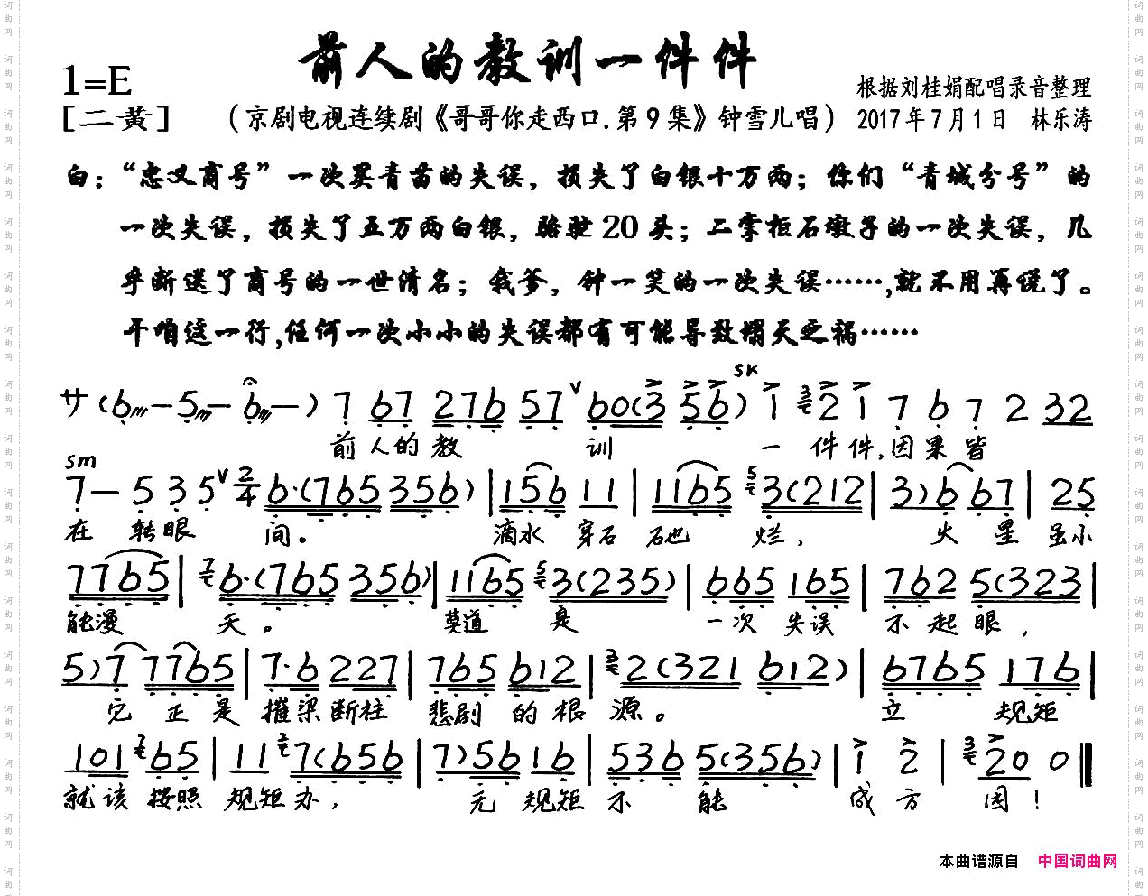 前人的教训一件件京剧电视剧《哥哥你走西口.第9集》选段、琴谱