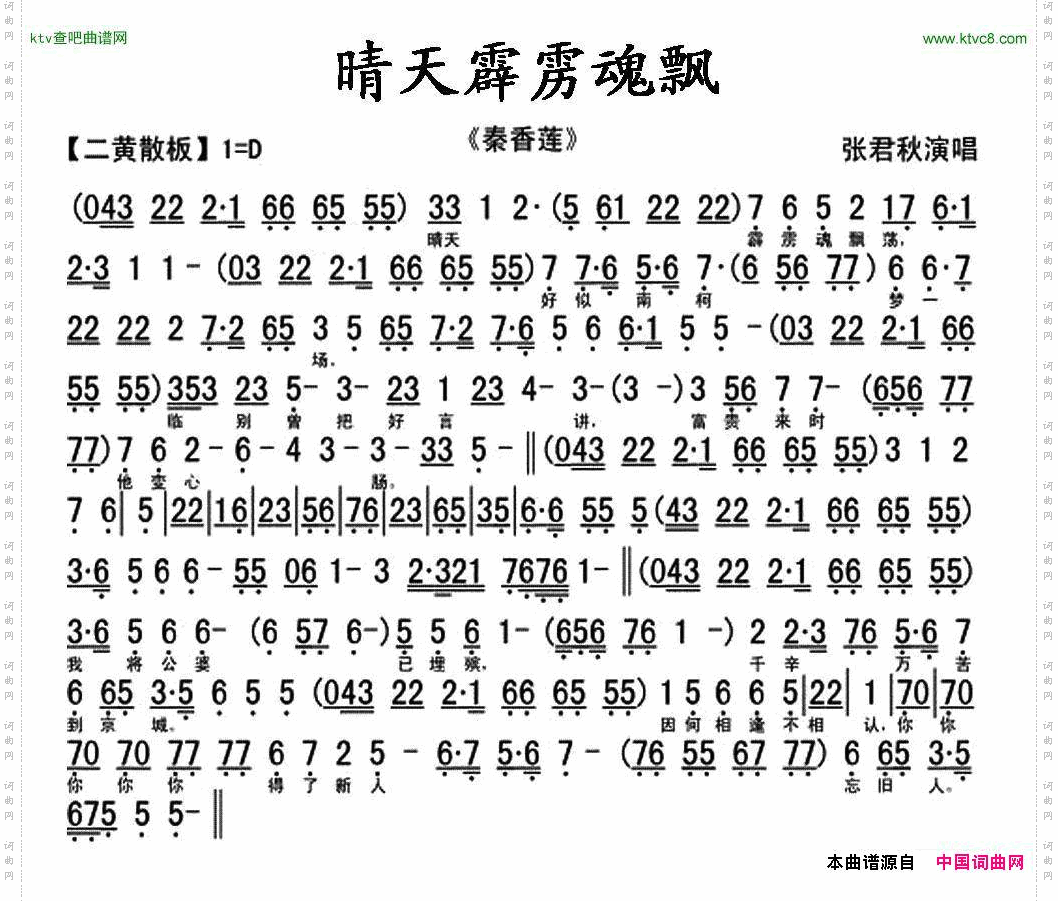 晴天霹雳魂飘荡《秦香莲》秦香莲唱段、琴谱