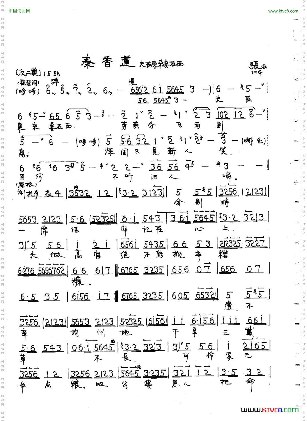秦香莲琵琶词张
