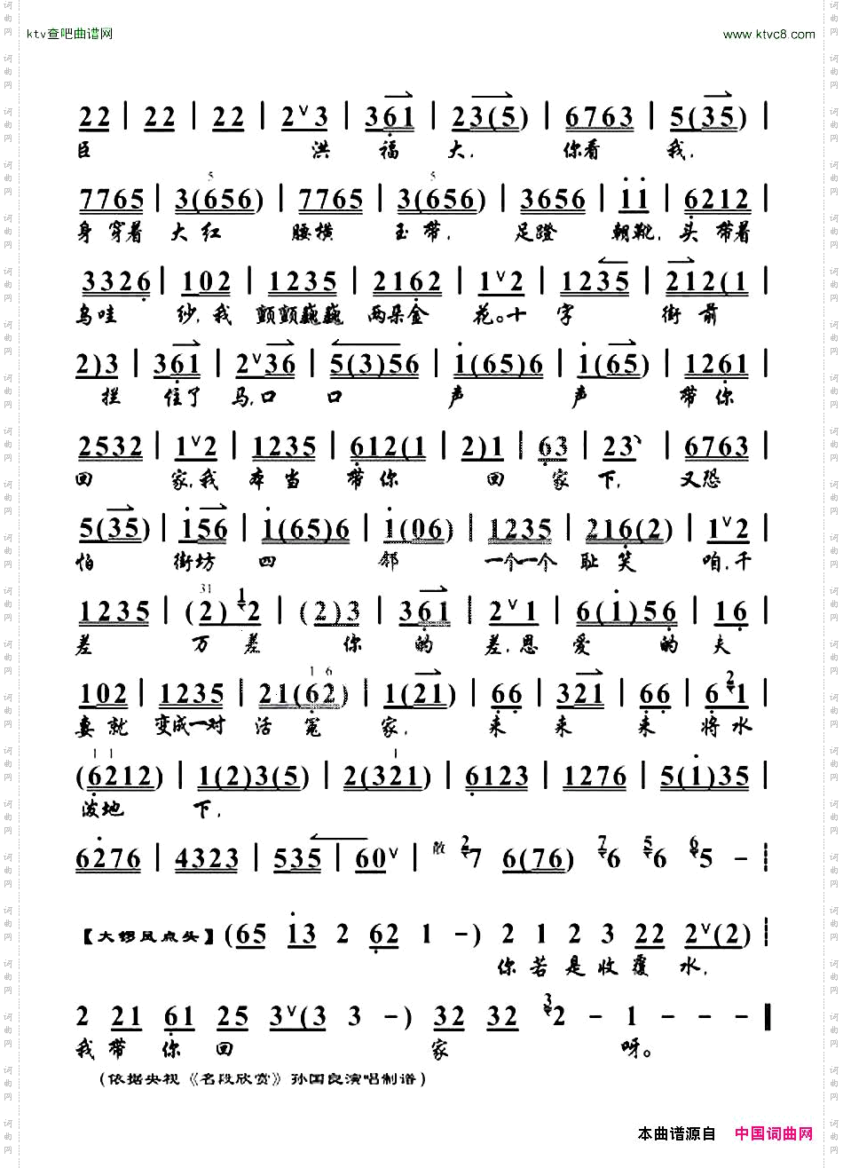 狗贱人说的哪里话《马前泼水》-选段、琴谱