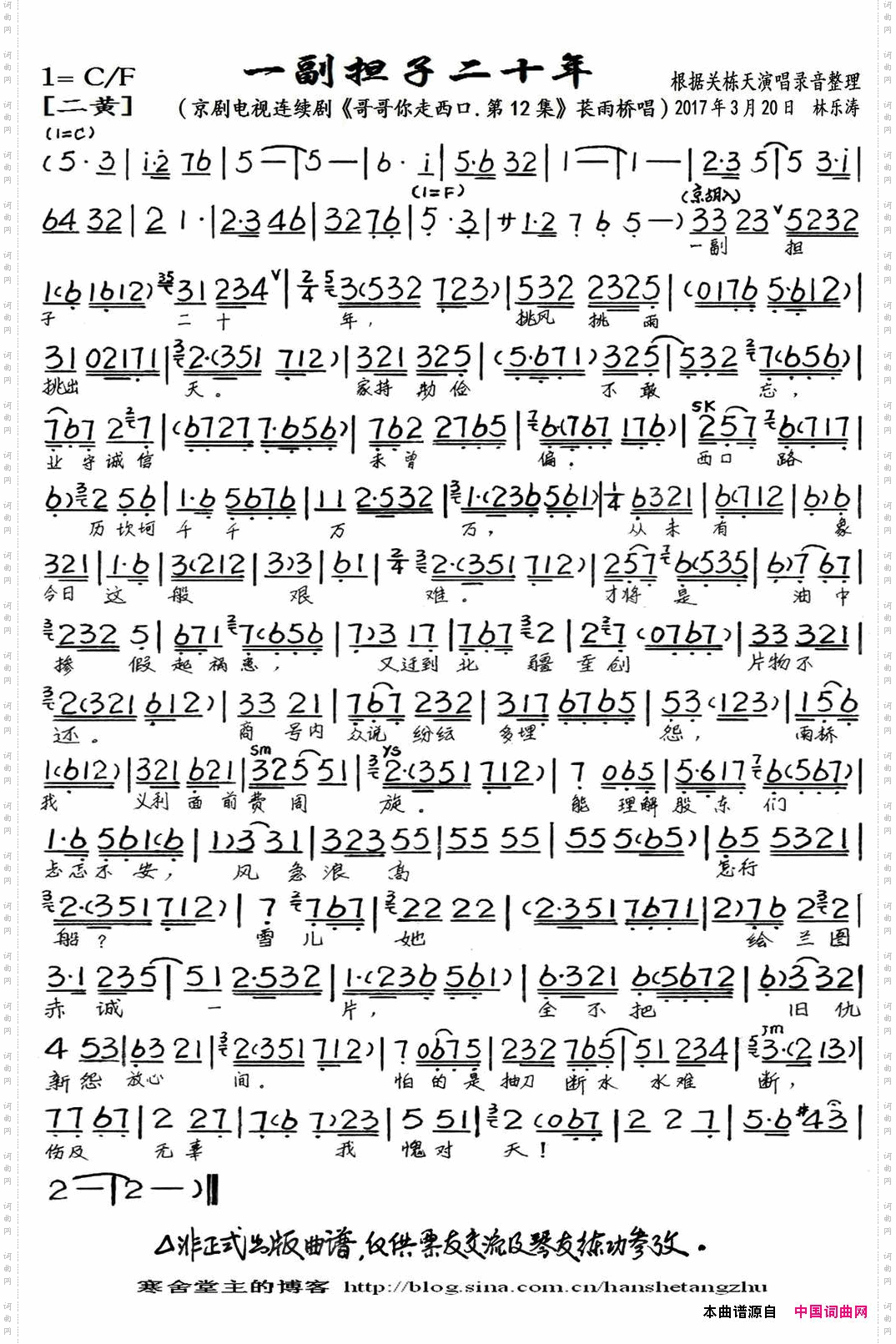 一副担子二十年京剧电视剧《哥哥你走西口·第12集》选段、琴谱