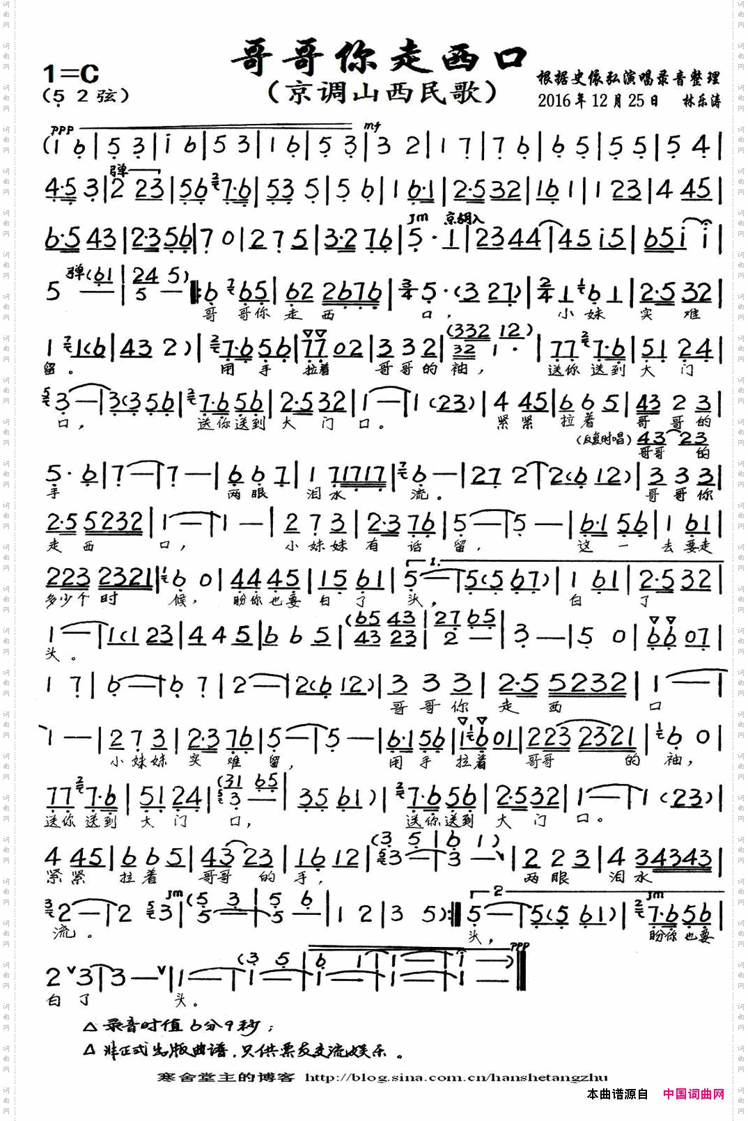 哥哥你走西口京调山西民歌