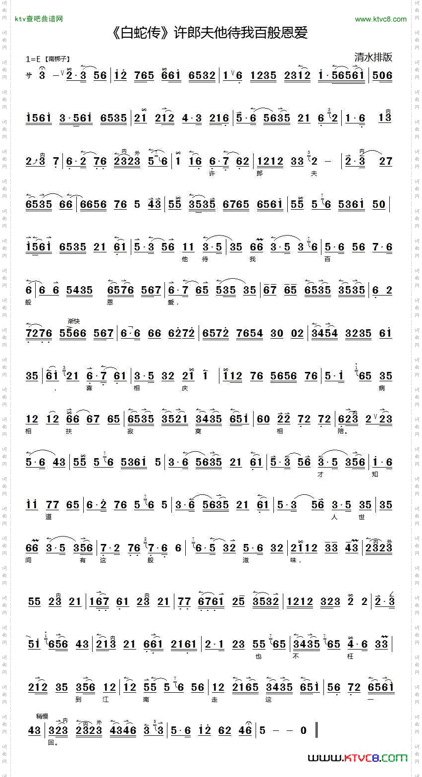 许郎夫他待我百般恩爱_《白蛇传》选段京胡伴奏谱