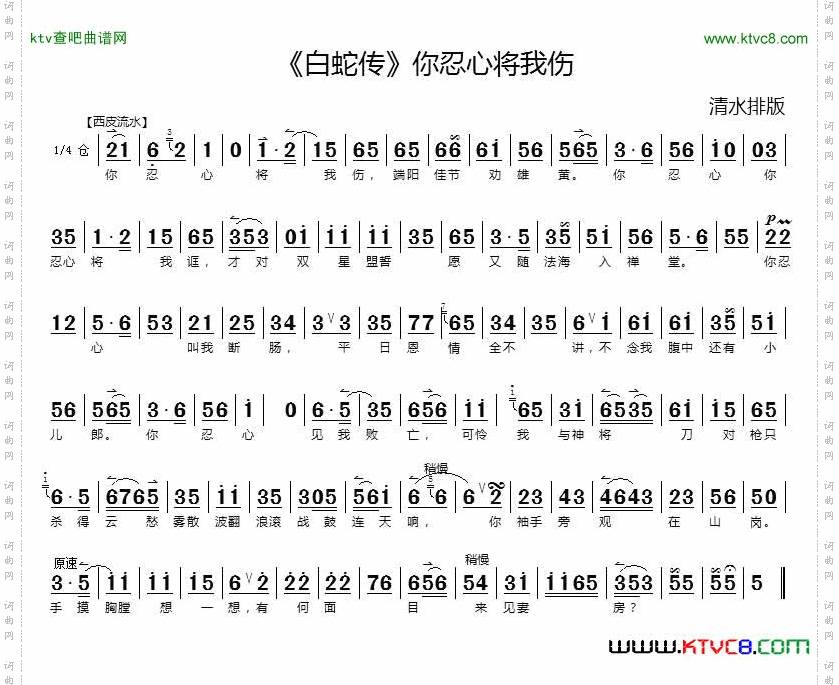 你忍心将我伤_《白蛇传》选段京胡伴奏谱