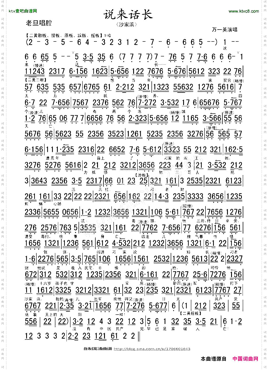 说来话长《沙家浜》选段、琴谱