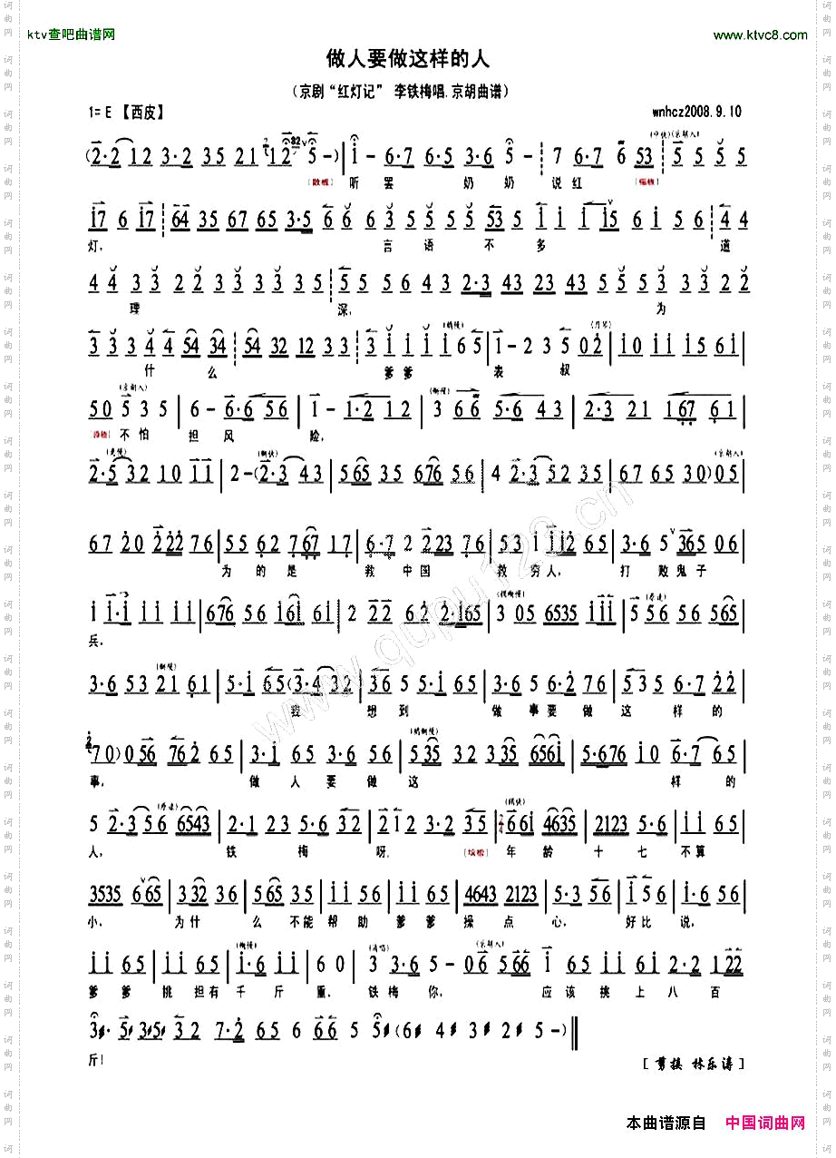 做人要做这样的人《红灯记》李铁梅唱段、琴谱