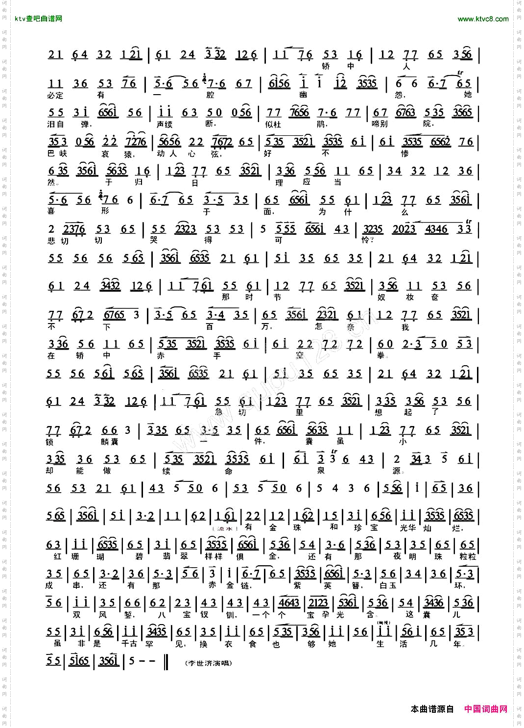 当日里好风光忽觉转变李世济演唱版本《锁麟囊》选段、琴谱