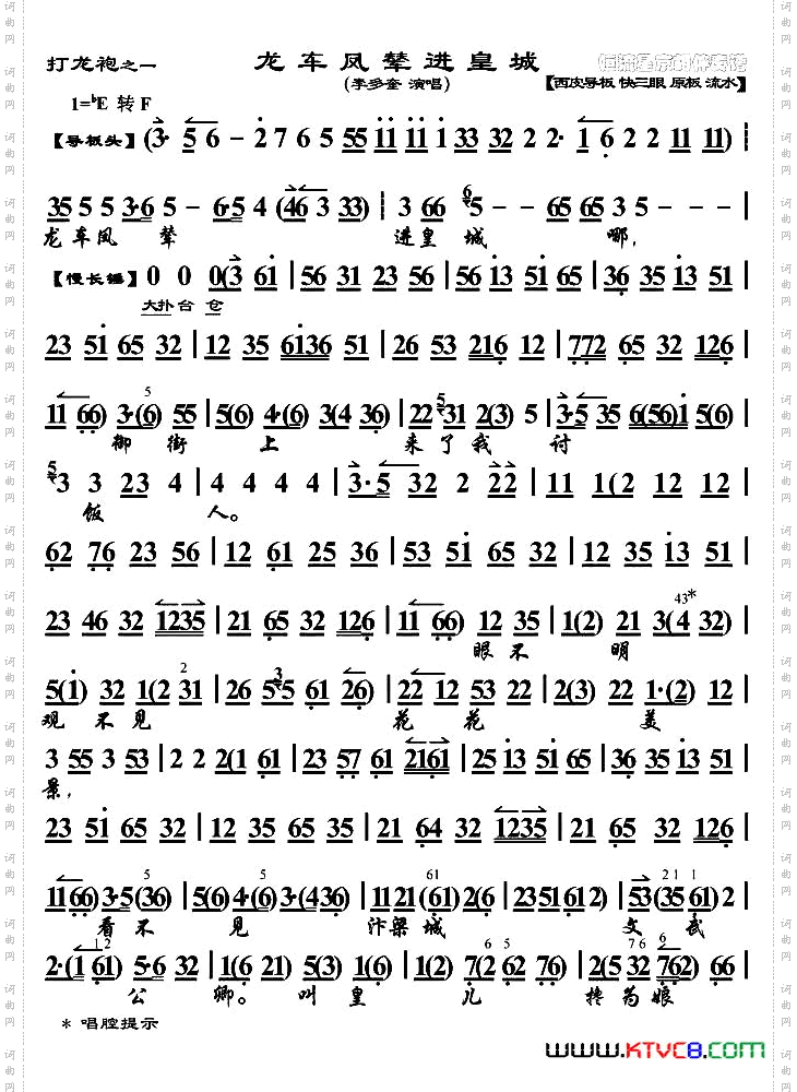 龙車凤辇进皇城_《打龙袍》选段、琴谱