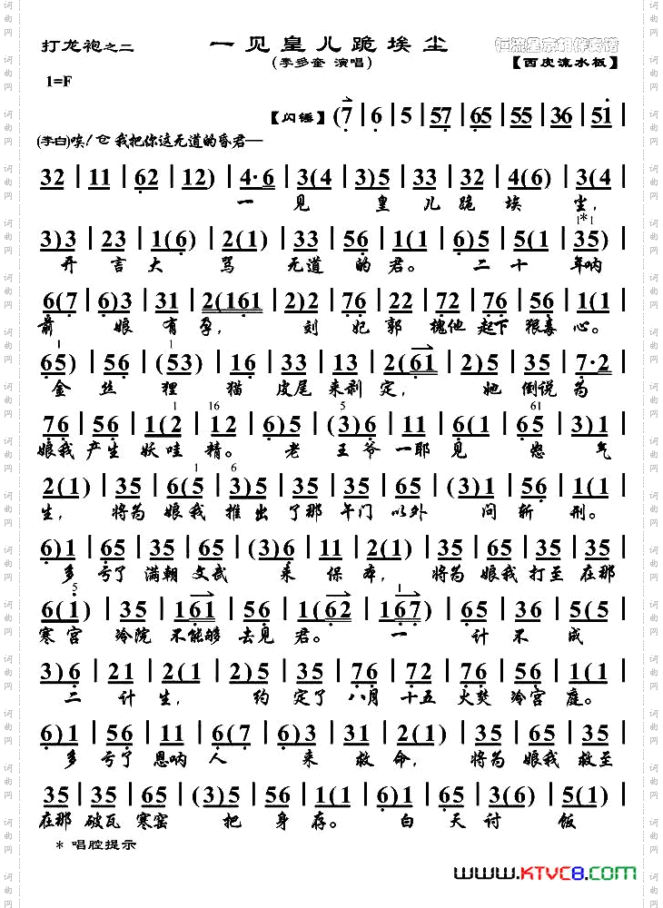 一见皇儿跪埃尘_《打龙袍》选段、琴谱