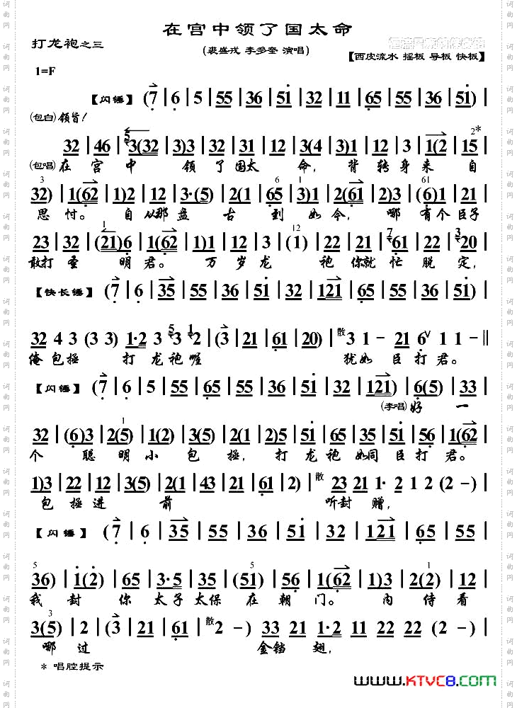 在宫中领了国太命_《打龙袍》选段、琴谱