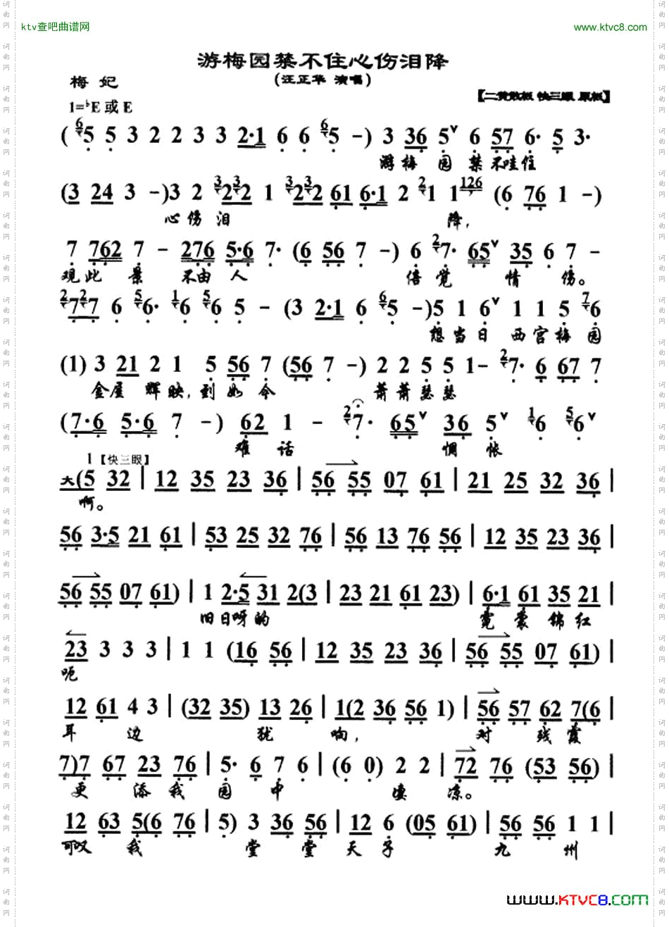 思往事不由孤心中酸辛《梅妃》选段、琴谱
