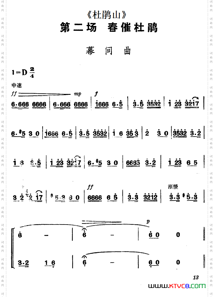 《杜鹃山》第二场·春催杜鹃（主旋律乐谱）