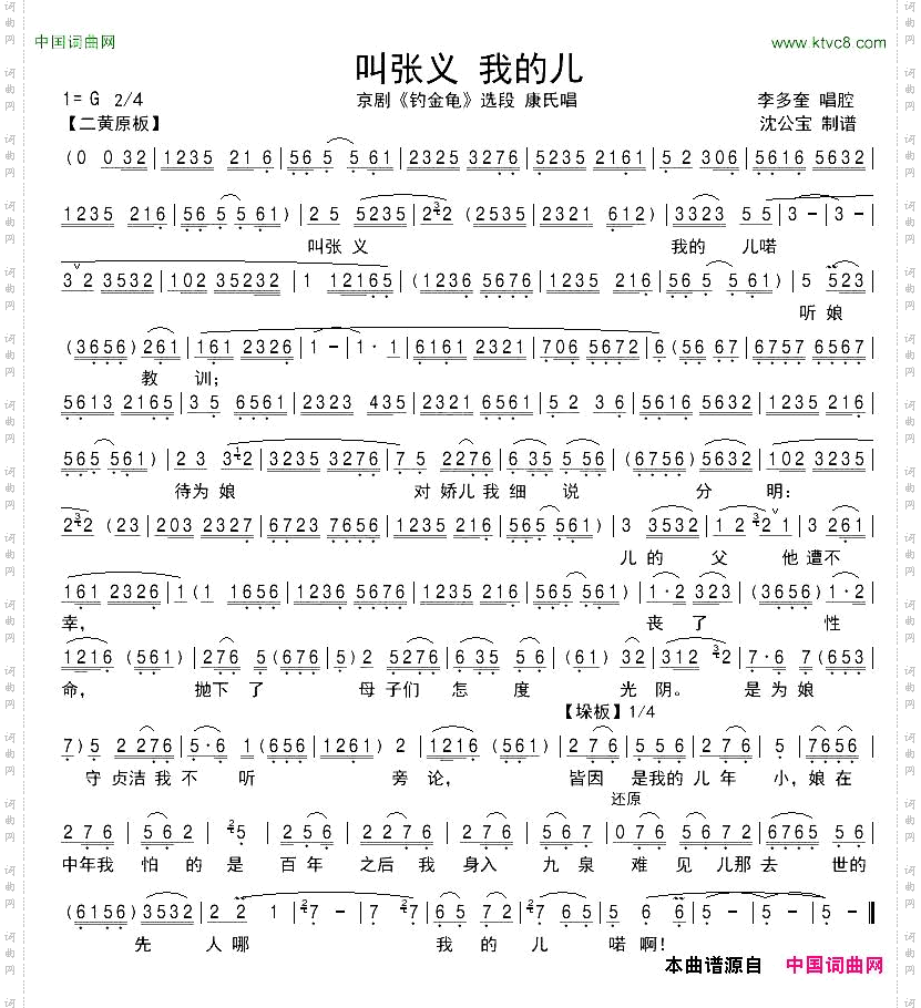 叫张义我的儿_京剧《钓金龟》选段