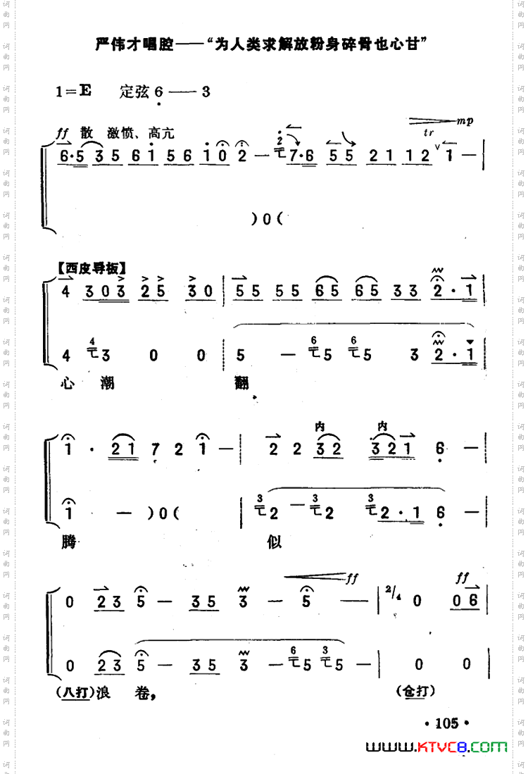 为人类求解放碎骨也心甘_《奇袭白虎团》严伟才唱段京胡伴奏+唱腔